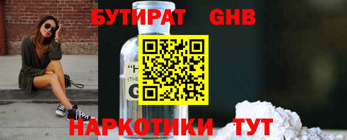 Бутират 99%  Вход с VPN  Бутират  Дзержинск 