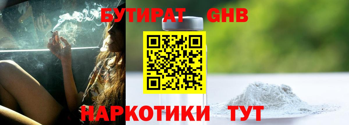 Бутират бутик Дзержинск