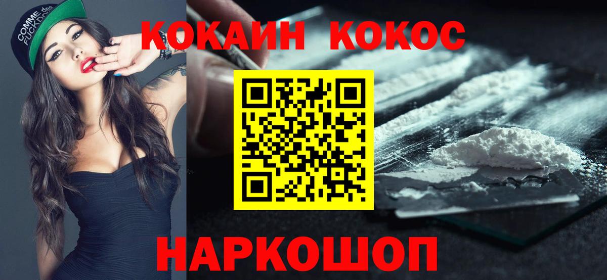 Кокаин  КОКАИН 99%  COCAIN FishScale  Вход с VPN  Дзержинск 