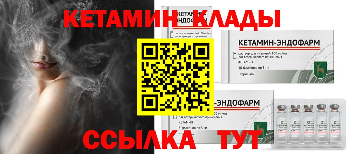 Дзержинск  КЕТАМИН VHQ  Вход с VPN 
