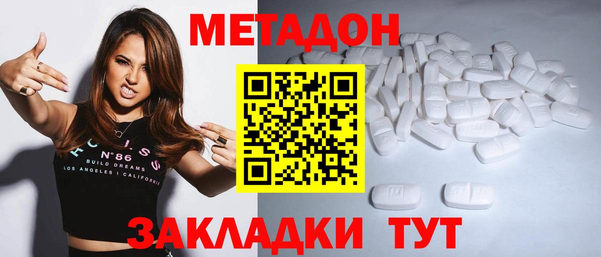 Метадон белоснежный Дзержинск