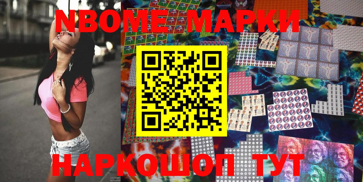 Марки N-bome 1,5мг Дзержинск